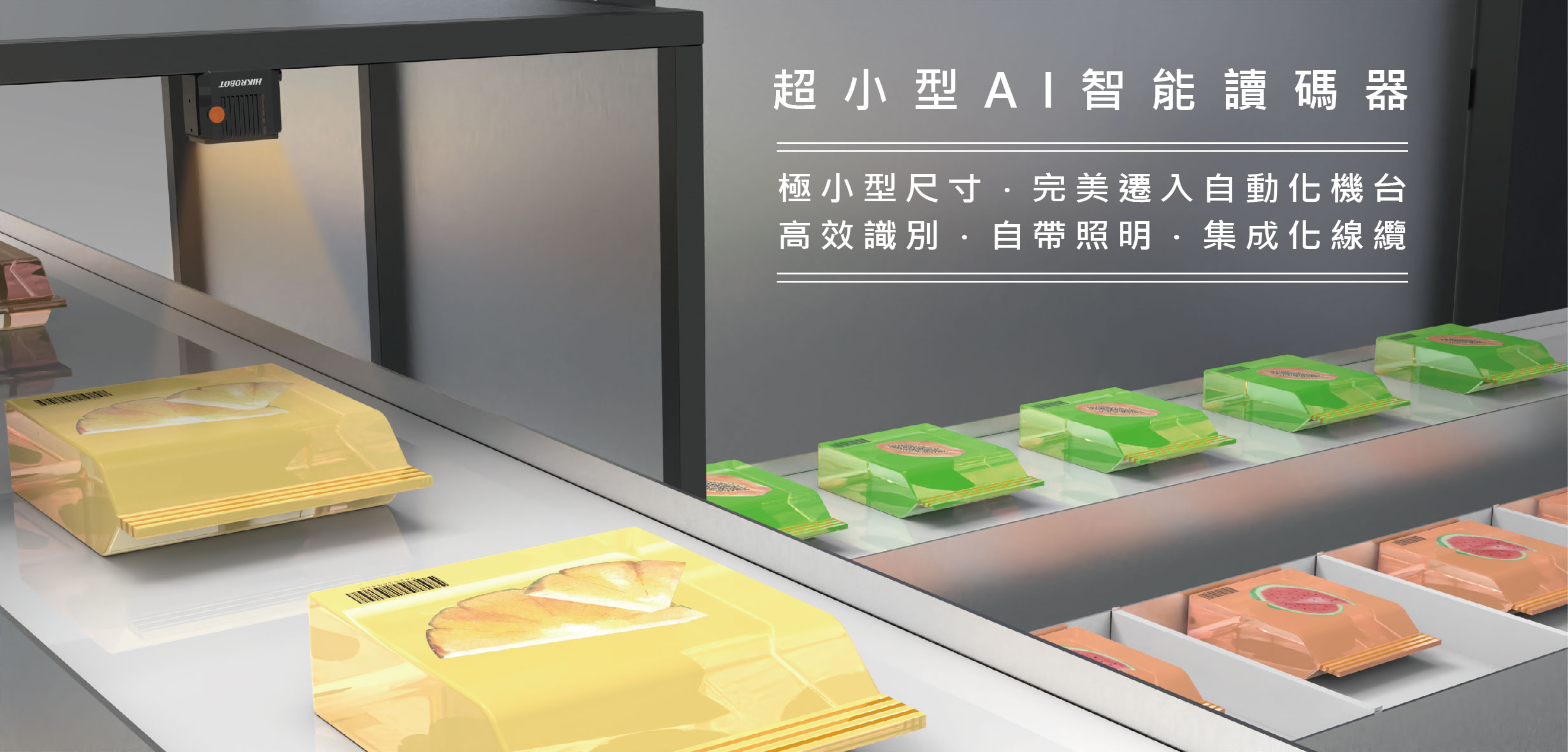 海康超小型智能讀碼器